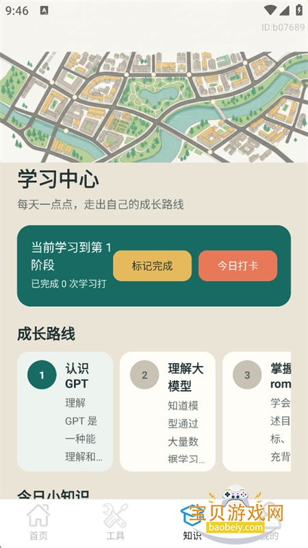 workingduy AI助手软件官方手机版 workingduy AI助手软件官方手机版