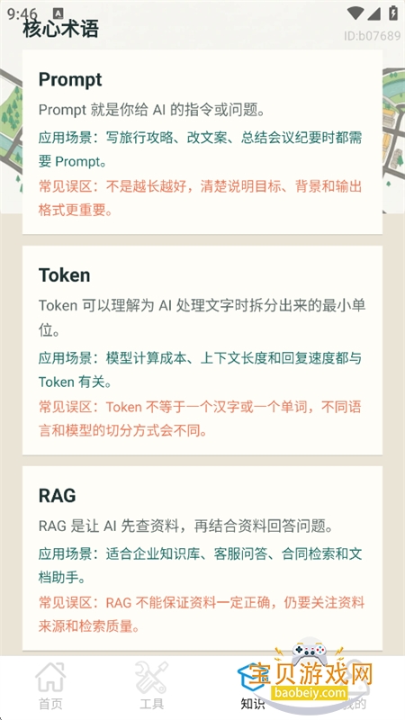 workingduy AI助手软件官方手机版 workingduy AI助手软件官方手机版