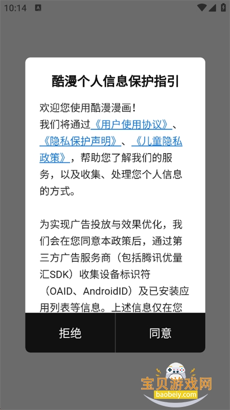 酷漫漫画app免费下载手机版 酷漫漫画app免费下载手机版