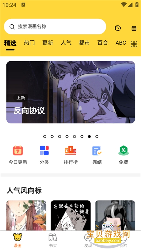 酷漫漫画app免费下载手机版 酷漫漫画app免费下载手机版