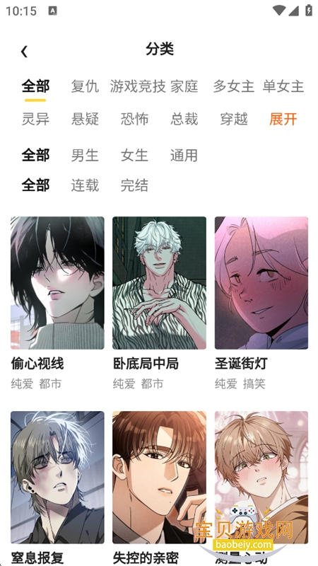 酷漫漫画app免费下载手机版 酷漫漫画app免费下载手机版