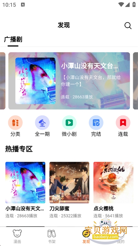 酷漫漫画app免费下载手机版 酷漫漫画app免费下载手机版