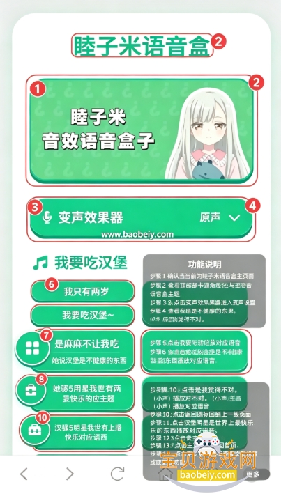 睦子米语音盒app安卓手机版 睦子米语音盒app安卓手机版