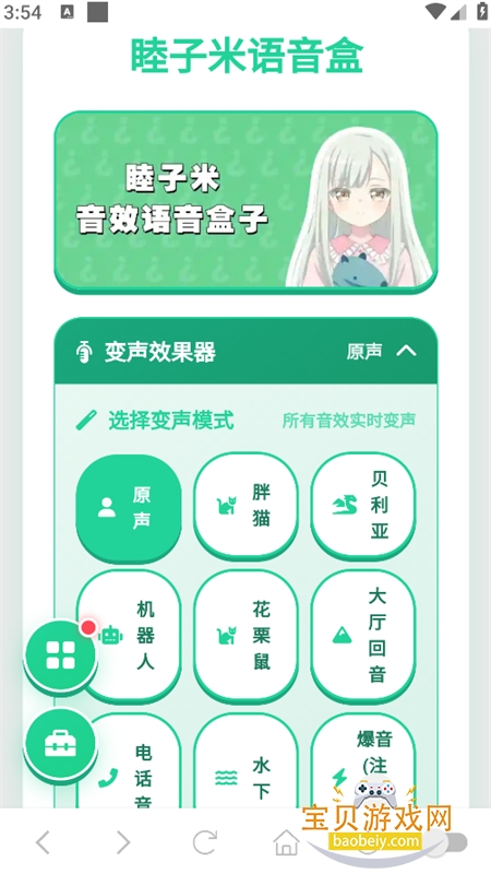 睦子米语音盒app安卓手机版 睦子米语音盒app安卓手机版