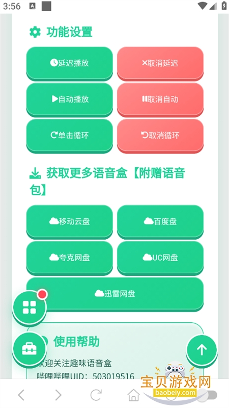 睦子米语音盒app安卓手机版 睦子米语音盒app安卓手机版
