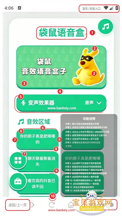 牧师袋鼠语音盒app手机版下载 牧师袋鼠语音盒app手机版下载
