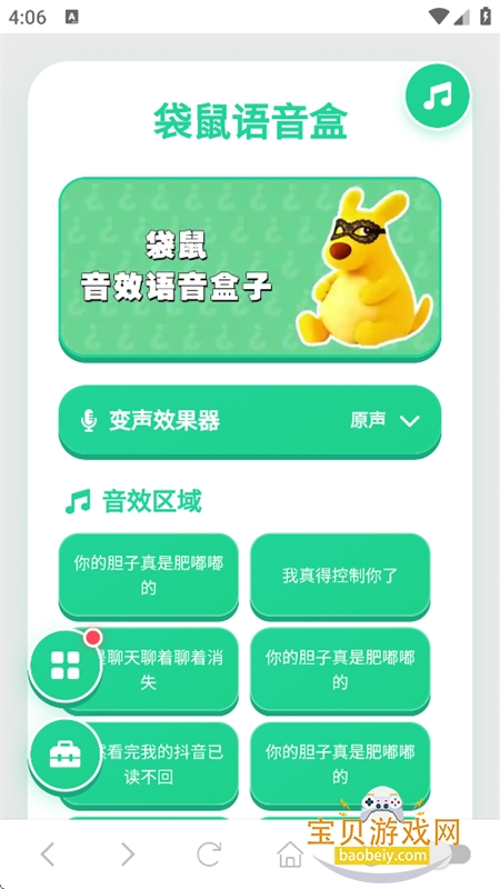 牧师袋鼠语音盒app手机版下载 牧师袋鼠语音盒app手机版下载