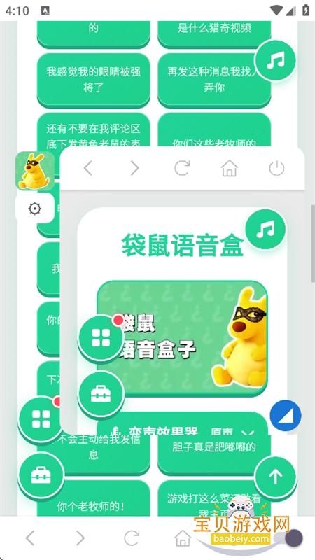 牧师袋鼠语音盒app手机版下载 牧师袋鼠语音盒app手机版下载