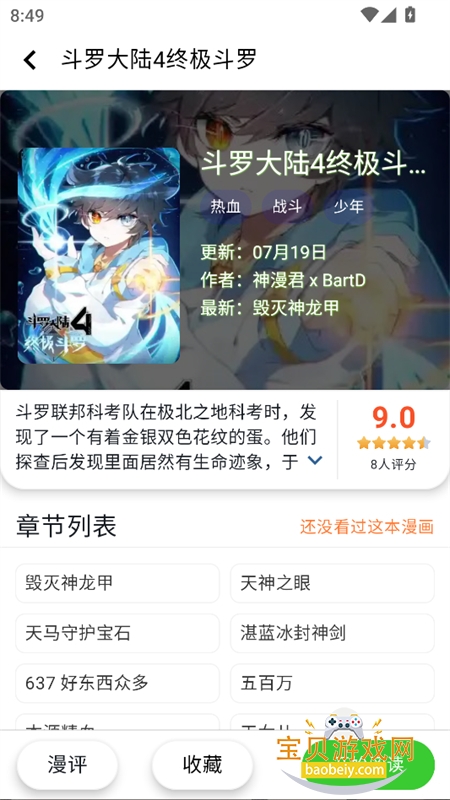 爱优漫漫画app手机版下载 爱优漫漫画app手机版下载