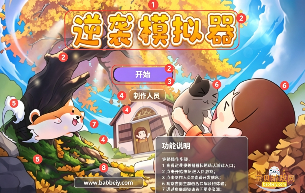 逆袭模拟器内置修改器下载中文版 逆袭模拟器内置修改器下载中文版