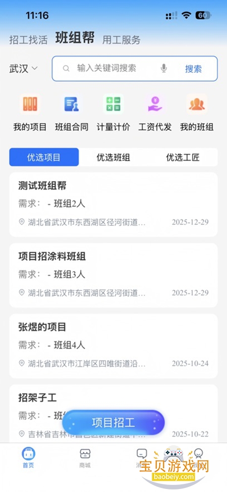 百工聚中建三局下载最新版 百工聚中建三局下载最新版