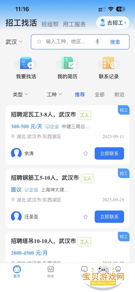 百工聚中建三局下载最新版 百工聚中建三局下载最新版