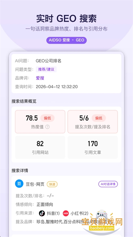 AIDSO����(SEO�����Ż������ݷ���ƽ̨)app�ֻ���
