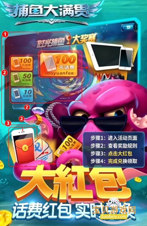 捕鱼大满贯财富版游戏手机版 捕鱼大满贯财富版游戏手机版