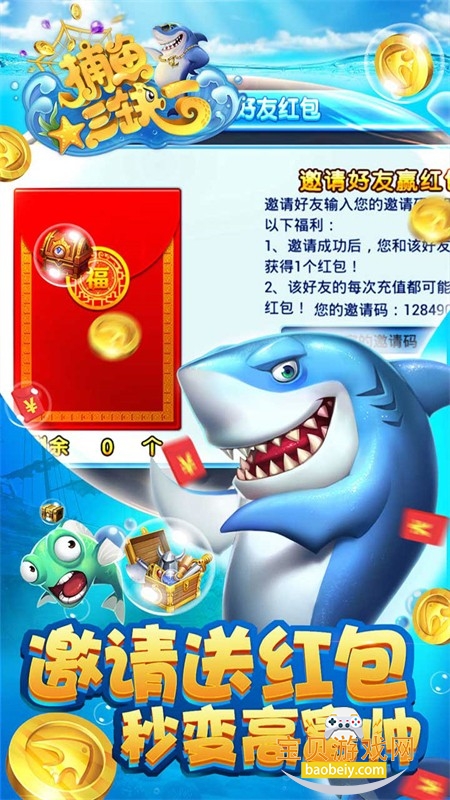 捕鱼三缺一游戏红包版游戏手机版 捕鱼三缺一游戏红包版游戏手机版