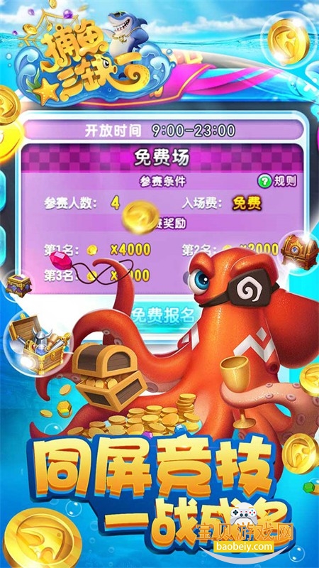 捕鱼三缺一游戏红包版游戏手机版 捕鱼三缺一游戏红包版游戏手机版