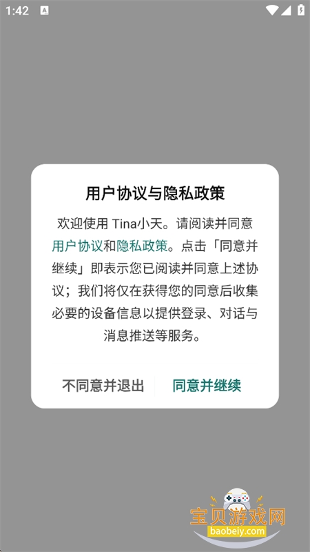 Tina小天AI合伙人app手机版 Tina小天AI合伙人app手机版