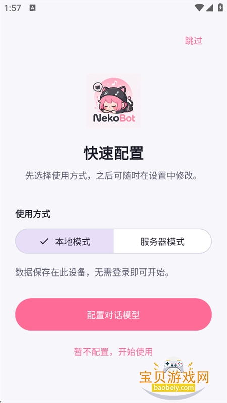 Nekobot软件免费下载最新版本 Nekobot软件免费下载最新版本