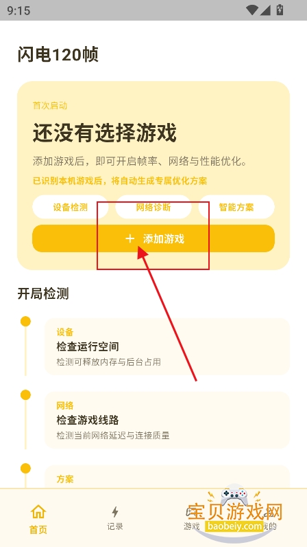 闪电120帧官方正版下载 闪电120帧官方正版下载