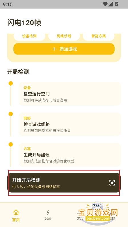 闪电120帧官方正版下载 闪电120帧官方正版下载