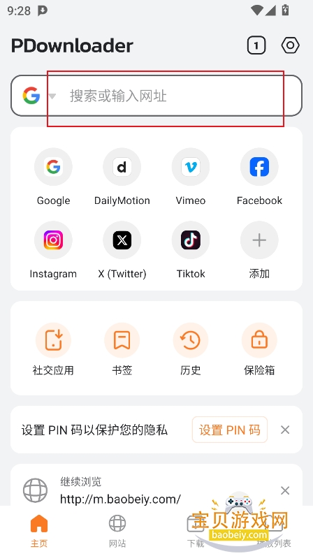 pdownloader下载器安卓手机版 pdownloader下载器安卓手机版