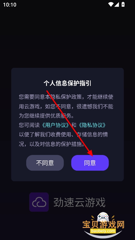 劲速云游戏app官方版下载 劲速云游戏app官方版下载