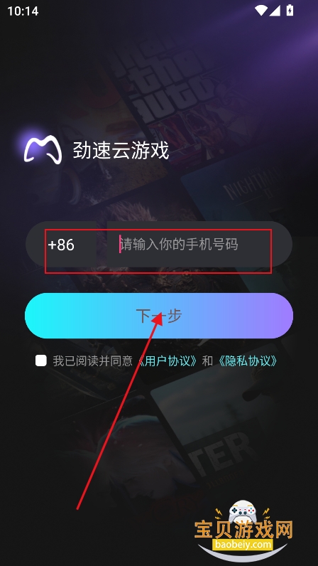 劲速云游戏app官方版下载 劲速云游戏app官方版下载