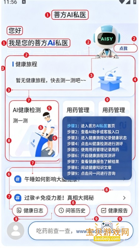 菩方AI软件免费下载手机版 菩方AI软件免费下载手机版