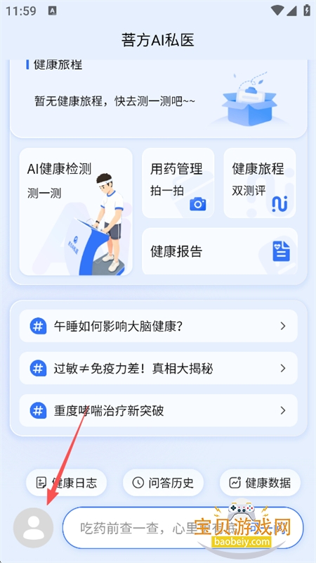 菩方AI软件免费下载手机版 菩方AI软件免费下载手机版