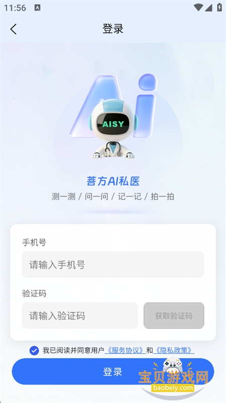 菩方AI软件免费下载手机版 菩方AI软件免费下载手机版