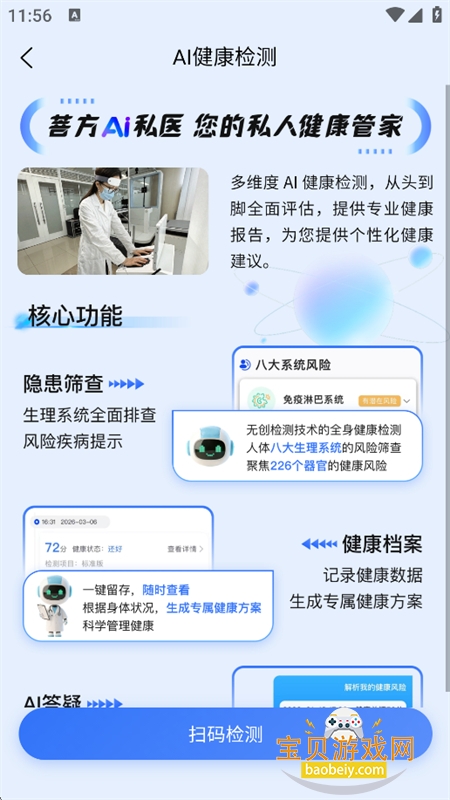菩方AI软件免费下载手机版 菩方AI软件免费下载手机版