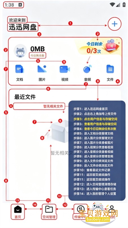 迅迅网盘app最新版本2026 迅迅网盘app最新版本2026