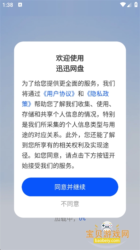 迅迅网盘app最新版本2026 迅迅网盘app最新版本2026