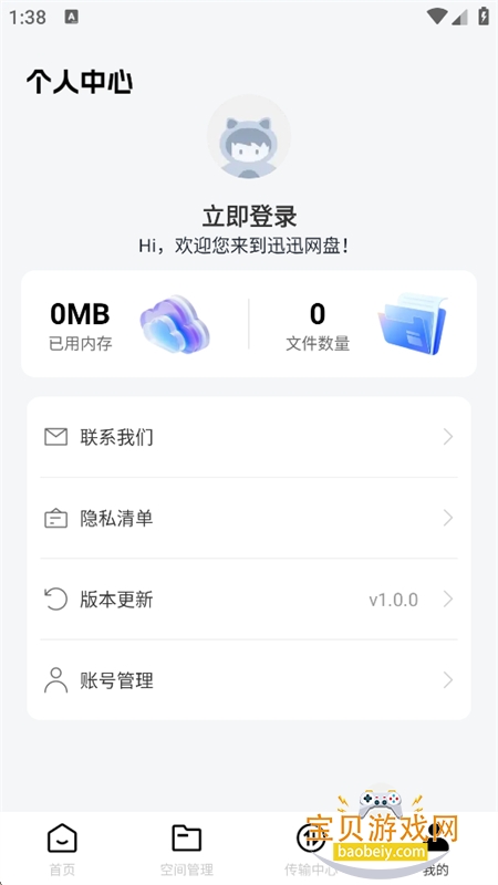 迅迅网盘app最新版本2026 迅迅网盘app最新版本2026