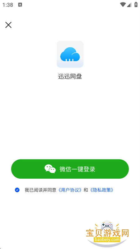 迅迅网盘app最新版本2026 迅迅网盘app最新版本2026