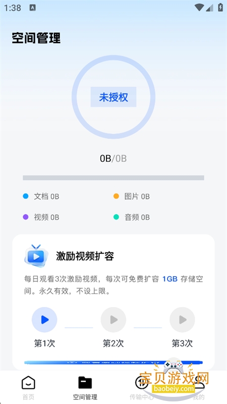 迅迅网盘app最新版本2026 迅迅网盘app最新版本2026