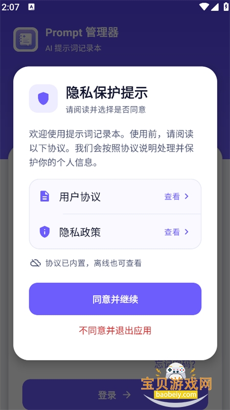 ��ʾ�ʼ�¼��(Prompt��������)app�ֻ���
