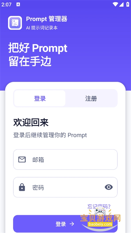 ��ʾ�ʼ�¼��(Prompt��������)app�ֻ���