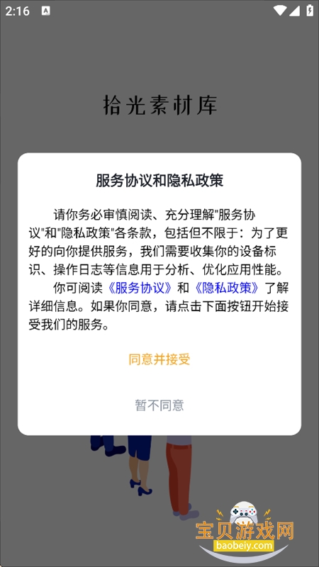 拾光素材库app安卓手机版 拾光素材库app安卓手机版