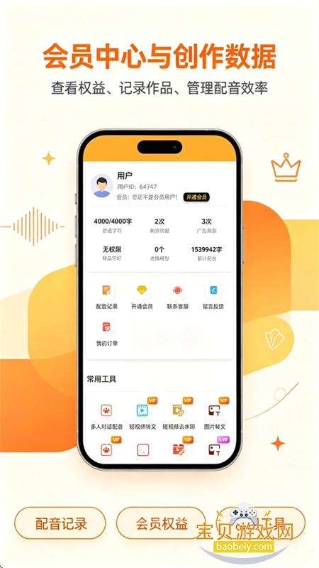 音码配音助手app官方最新版 音码配音助手app官方最新版