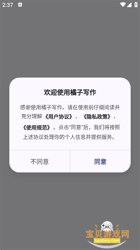 橘子写作app最新版本2026 橘子写作app最新版本2026