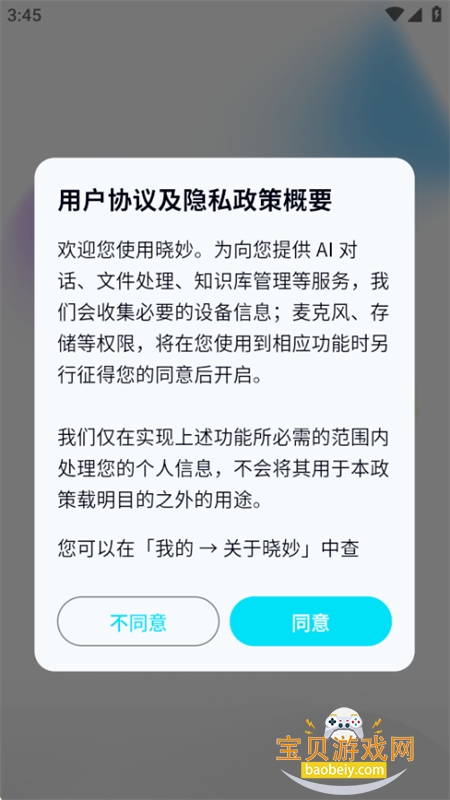 晓妙app安卓最新版本2026 晓妙app安卓最新版本2026