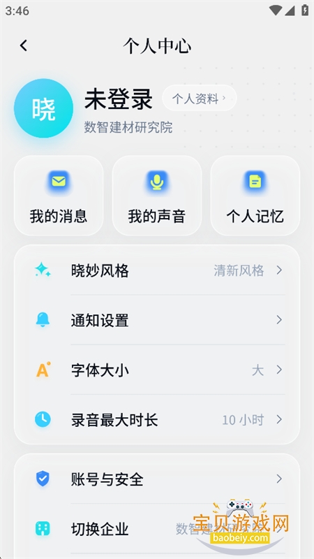 晓妙app安卓最新版本2026 晓妙app安卓最新版本2026