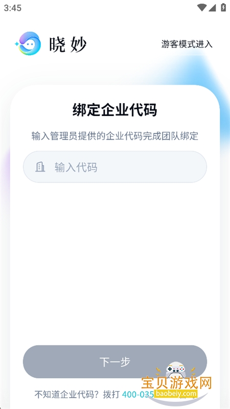 晓妙app安卓最新版本2026 晓妙app安卓最新版本2026