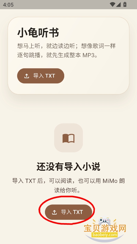 小龟听书app下载最新版 小龟听书app下载最新版