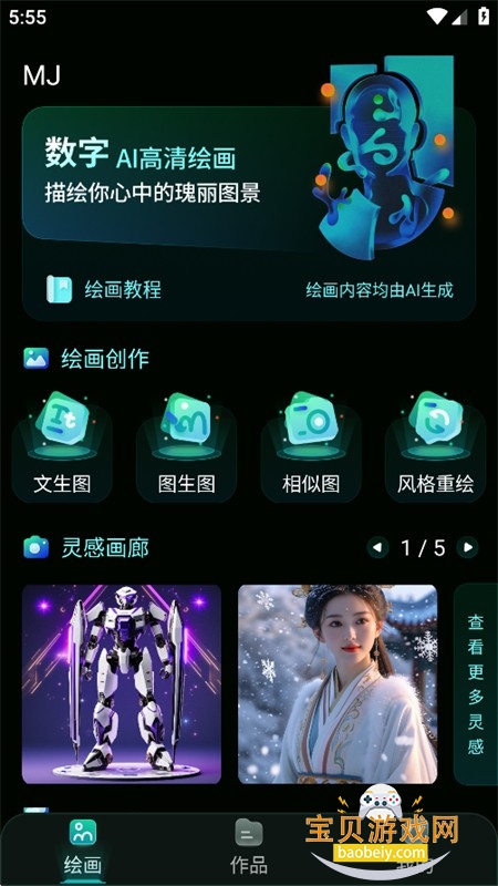 MJ AI�滭app�ٷ����°汾2026