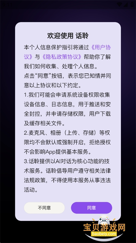 ����AI���츨��app�ֻ���