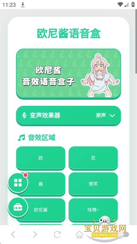 欧尼酱语音盒app最新版本 欧尼酱语音盒app最新版本