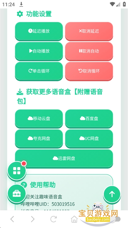 欧尼酱语音盒app最新版本 欧尼酱语音盒app最新版本