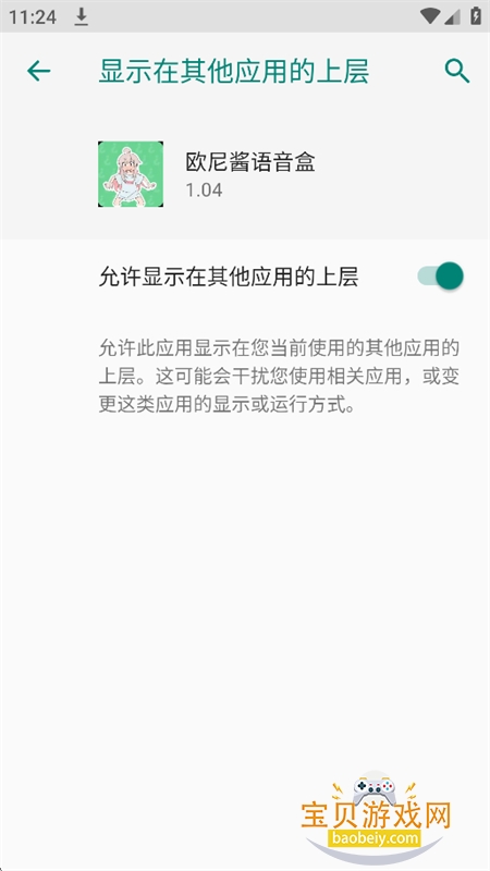 欧尼酱语音盒app最新版本 欧尼酱语音盒app最新版本
